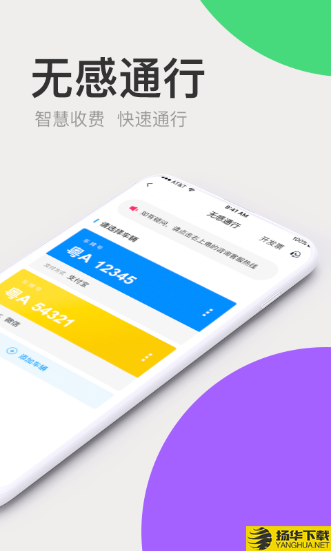 广东高速通下载最新版（暂无下载）_广东高速通app免费下载安装