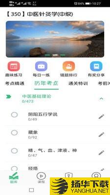 中医针灸学主治医师题下载最新版（暂无下载）_中医针灸学主治医师题app免费下载安装