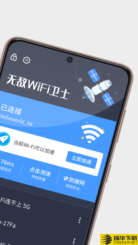 無敵WiFi衛士