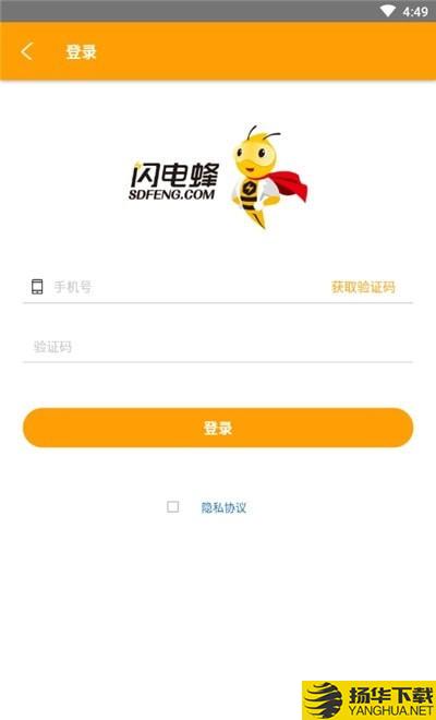 闪电蜂商家版下载最新版（暂无下载）_闪电蜂商家版app免费下载安装