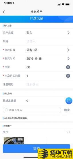 资产云管理下载最新版（暂无下载）_资产云管理app免费下载安装