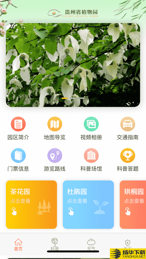 贵州省植物园下载最新版（暂无下载）_贵州省植物园app免费下载安装