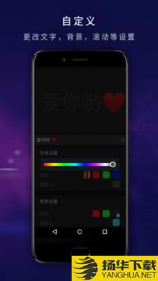 LED弹幕显示屏下载最新版（暂无下载）_LED弹幕显示屏app免费下载安装