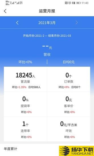 和商贸智慧店铺下载最新版（暂无下载）_和商贸智慧店铺app免费下载安装