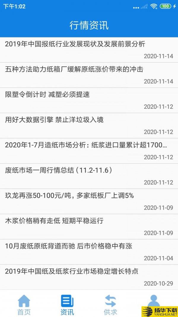 纸信通下载最新版（暂无下载）_纸信通app免费下载安装