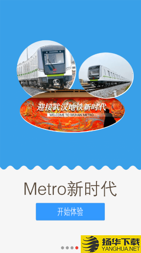 metro新時代app