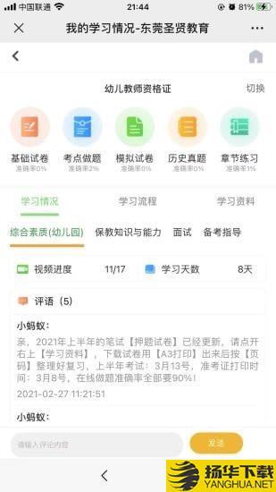 东莞圣贤教育下载最新版（暂无下载）_东莞圣贤教育app免费下载安装