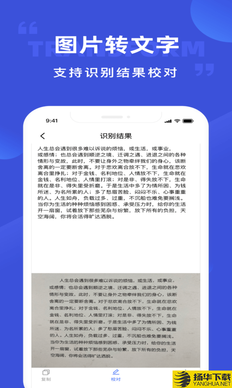 开心图片转文字下载最新版（暂无下载）_开心图片转文字app免费下载安装