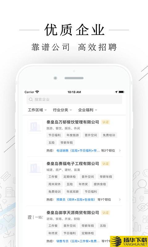 秦皇快聘下载最新版（暂无下载）_秦皇快聘app免费下载安装