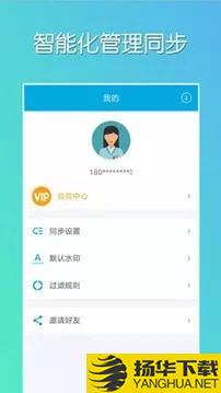 微同步下载最新版（暂无下载）_微同步app免费下载安装