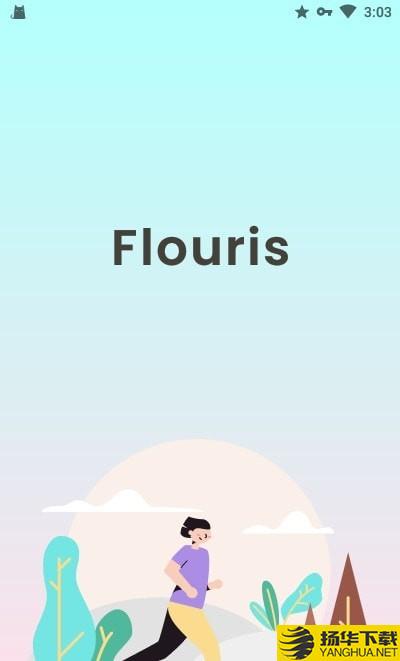 Flouris下载最新版（暂无下载）_Flourisapp免费下载安装