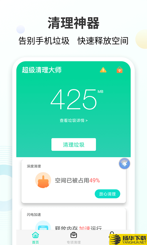 手心清理大师下载最新版（暂无下载）_手心清理大师app免费下载安装