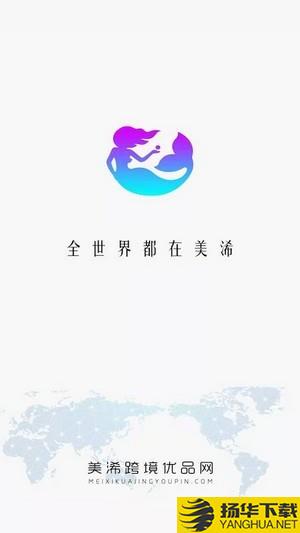 美浠优品下载最新版（暂无下载）_美浠优品app免费下载安装