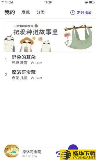 小树懒睡前故事下载最新版（暂无下载）_小树懒睡前故事app免费下载安装