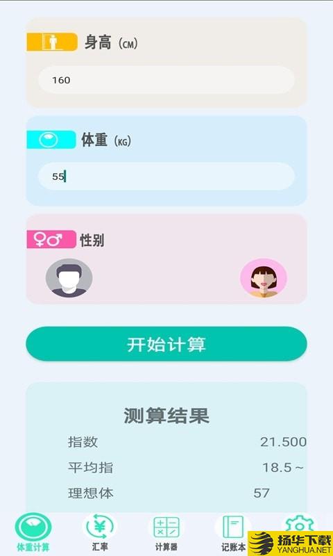 橙子计算器下载最新版（暂无下载）_橙子计算器app免费下载安装