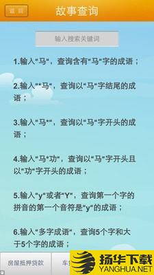 幼教成语故事下载最新版（暂无下载）_幼教成语故事app免费下载安装