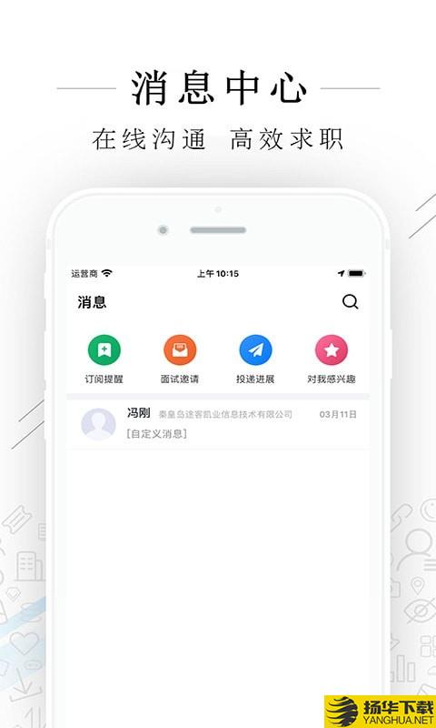 秦皇快聘下载最新版（暂无下载）_秦皇快聘app免费下载安装