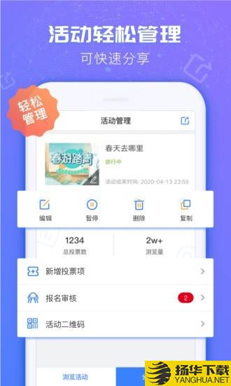 投票易下载最新版（暂无下载）_投票易app免费下载安装