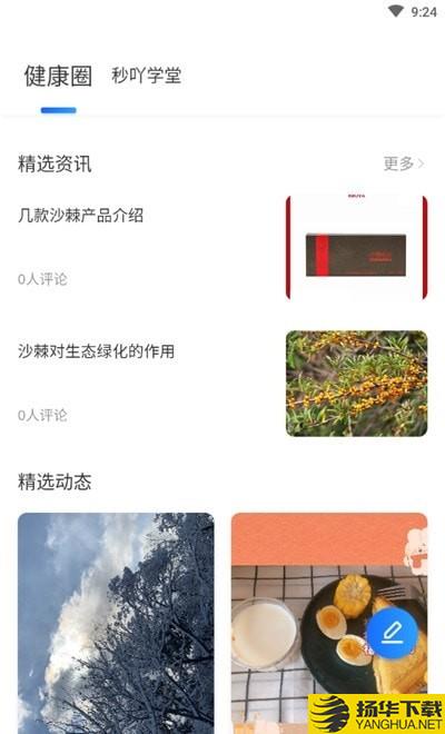 秒吖健康管理中心下载最新版（暂无下载）_秒吖健康管理中心app免费下载安装