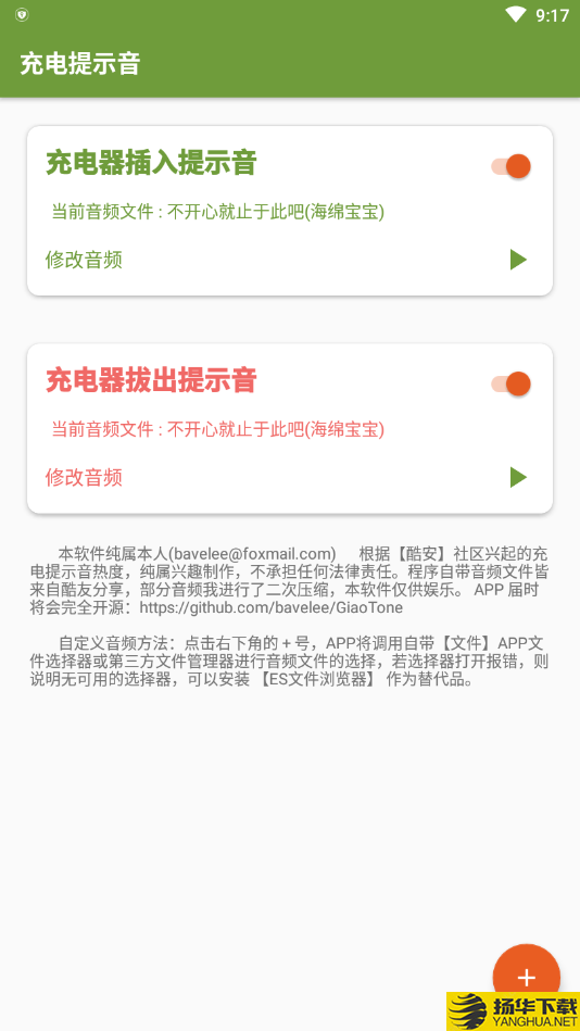 可莉充電提示音