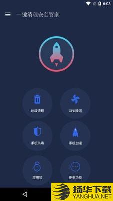 一键清理安全管家下载最新版（暂无下载）_一键清理安全管家app免费下载安装