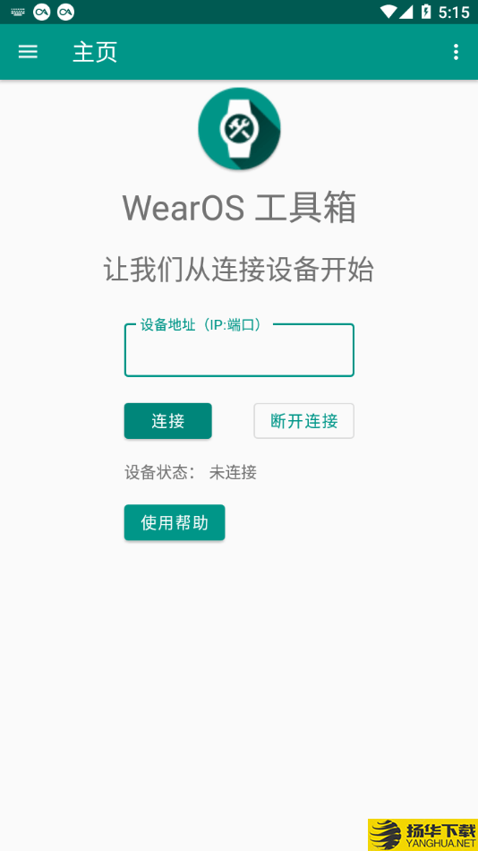 WearOS工具箱