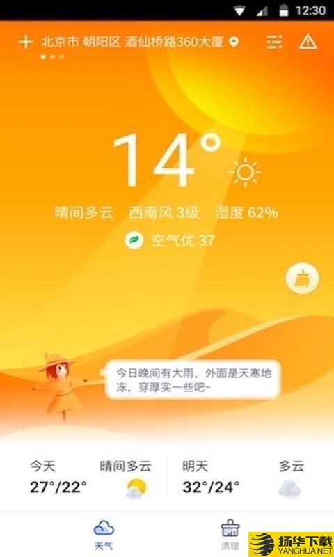 指间天气下载最新版（暂无下载）_指间天气app免费下载安装