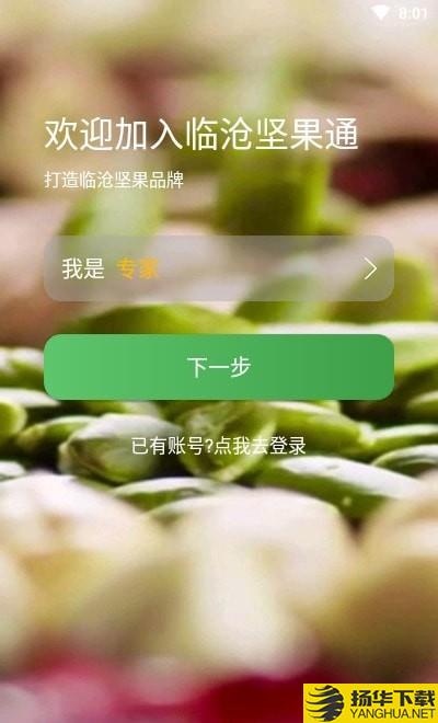 临沧坚果通下载最新版（暂无下载）_临沧坚果通app免费下载安装