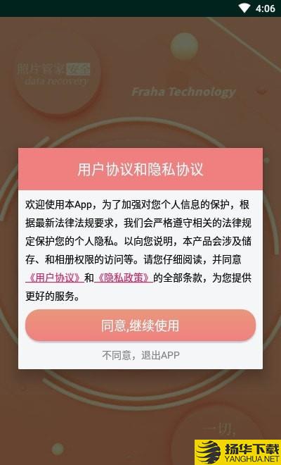 照片恢复清理管家下载最新版（暂无下载）_照片恢复清理管家app免费下载安装