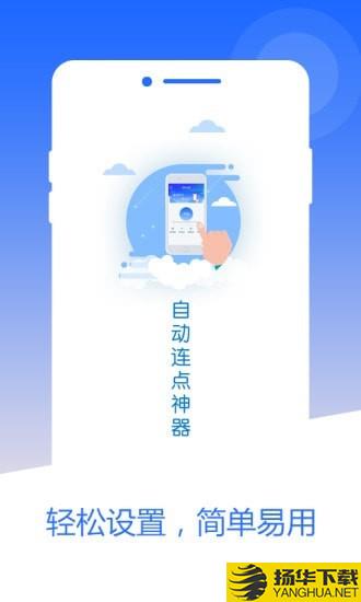 自动点击器Pro下载最新版（暂无下载）_自动点击器Proapp免费下载安装