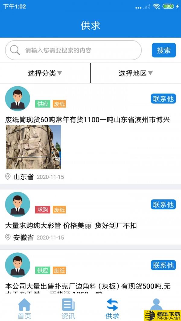 纸信通下载最新版（暂无下载）_纸信通app免费下载安装