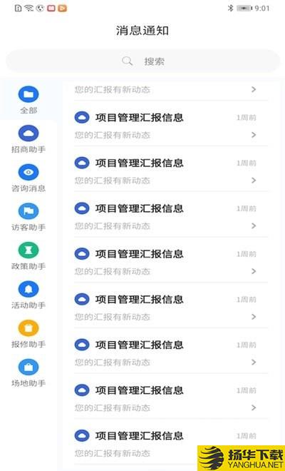 园企行园区端下载最新版（暂无下载）_园企行园区端app免费下载安装