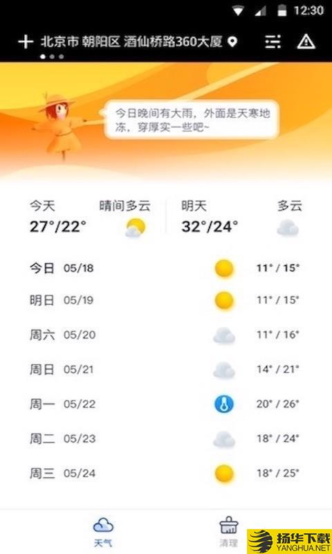 指间天气下载最新版（暂无下载）_指间天气app免费下载安装