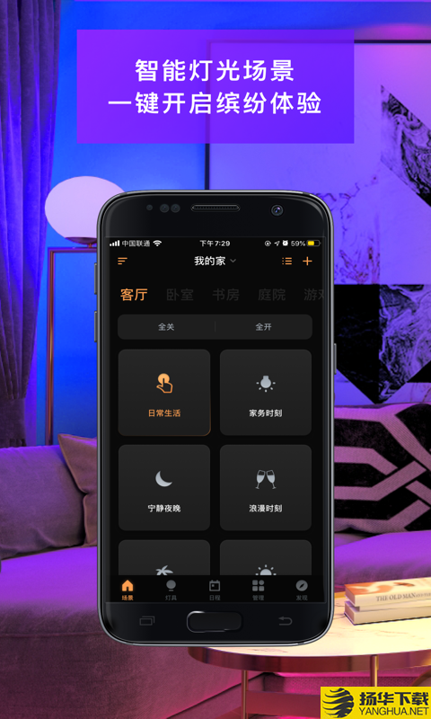 智能家居照明下载最新版（暂无下载）_智能家居照明app免费下载安装