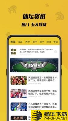虎竞体育下载最新版（暂无下载）_虎竞体育app免费下载安装