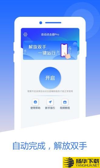 自动点击器Pro下载最新版（暂无下载）_自动点击器Proapp免费下载安装