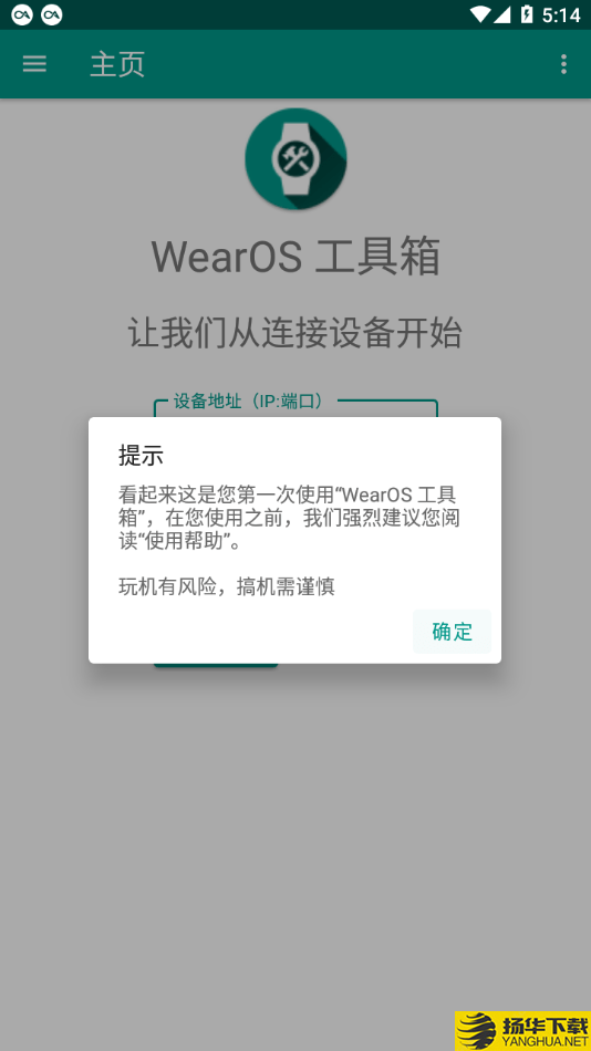 WearOS工具箱下载最新版（暂无下载）_WearOS工具箱app免费下载安装