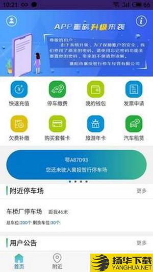 智行停车下载最新版（暂无下载）_智行停车app免费下载安装