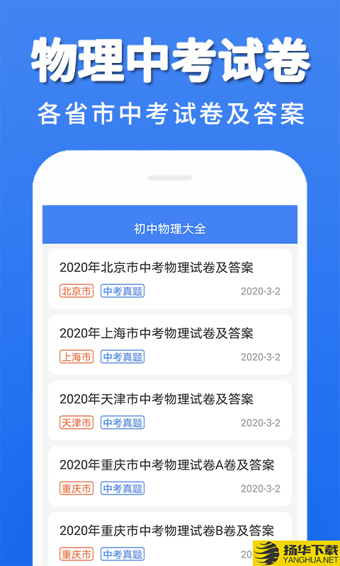 初中物理大全下载最新版（暂无下载）_初中物理大全app免费下载安装