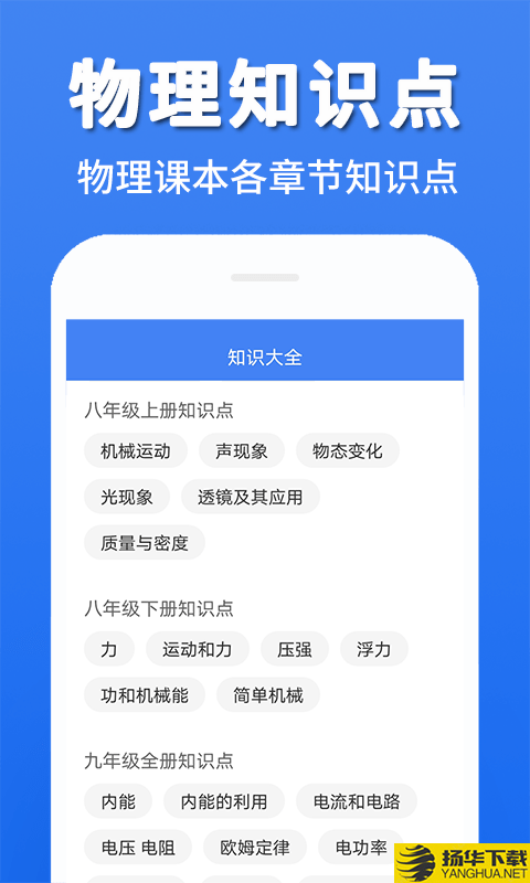 初中物理大全下载最新版（暂无下载）_初中物理大全app免费下载安装