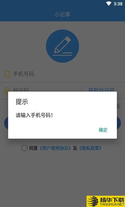 小记事下载最新版（暂无下载）_小记事app免费下载安装