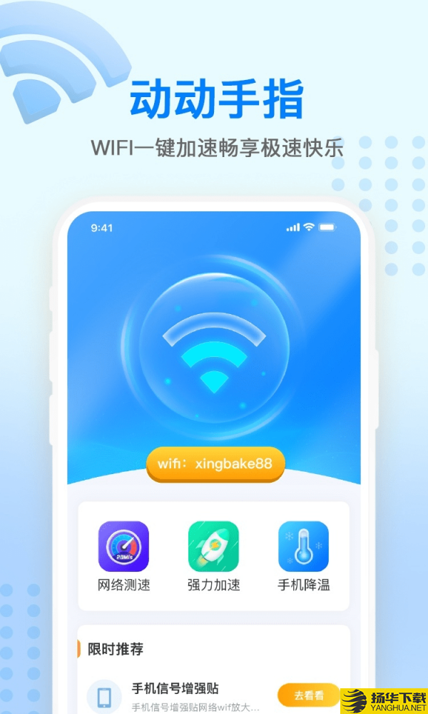 WIFI增强宝下载最新版（暂无下载）_WIFI增强宝app免费下载安装