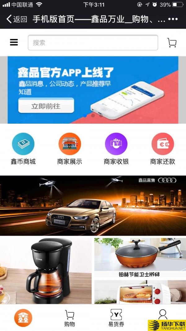 鑫品商城下载最新版（暂无下载）_鑫品商城app免费下载安装