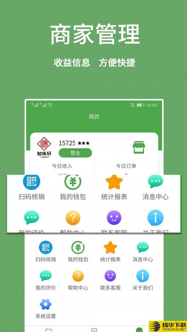 华盛商家端下载最新版（暂无下载）_华盛商家端app免费下载安装