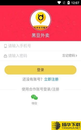 黑豆外卖下载最新版（暂无下载）_黑豆外卖app免费下载安装