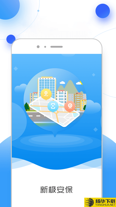新极安保下载最新版（暂无下载）_新极安保app免费下载安装
