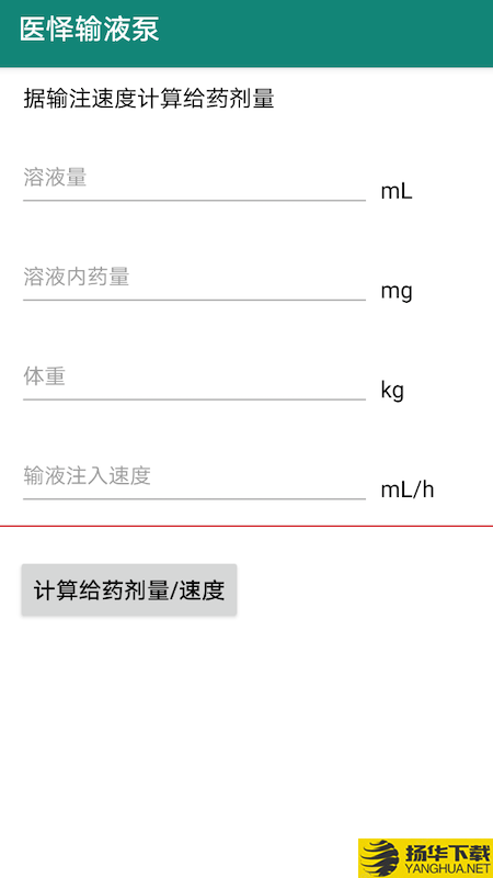 医怿输液泵下载最新版（暂无下载）_医怿输液泵app免费下载安装