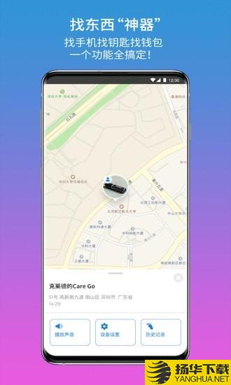 CareGo心随下载最新版（暂无下载）_CareGo心随app免费下载安装