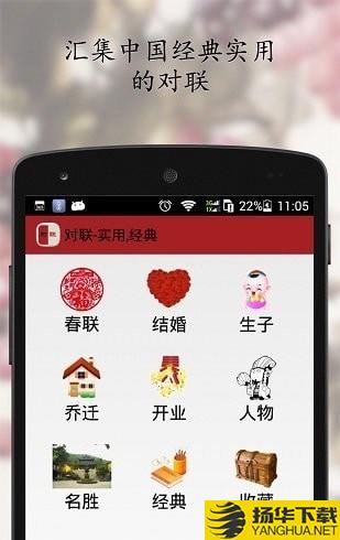 中华对联大全下载最新版（暂无下载）_中华对联大全app免费下载安装