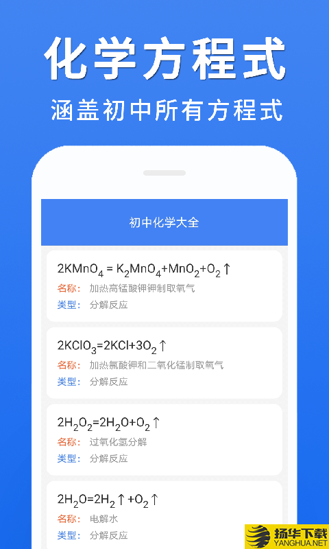 初中化学大全下载最新版（暂无下载）_初中化学大全app免费下载安装